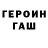 Героин VHQ mister eeg